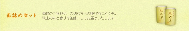 缶詰セット